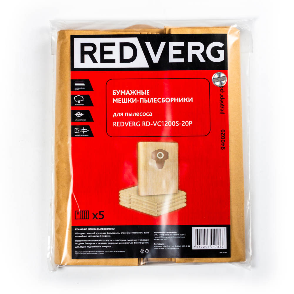 Мешок-пылесборник для пылесоса 20л, REDVERG RD-VC1200S-20S спб и ло